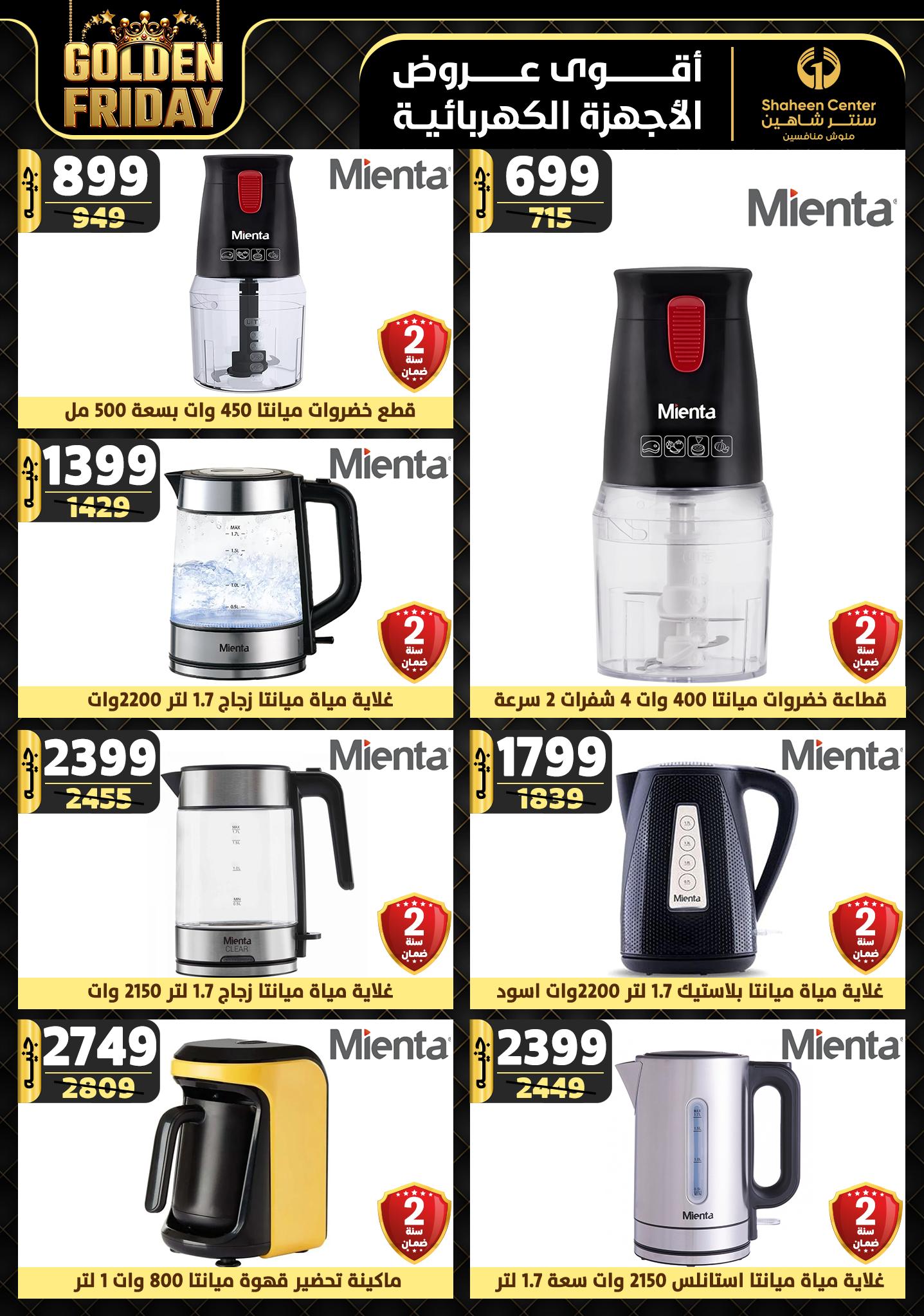 shaheen-center offers from 7nov to 13nov 2024 عروض سنتر شاهين من 7 نوفمبر حتى 13 نوفمبر 2024 صفحة رقم 140